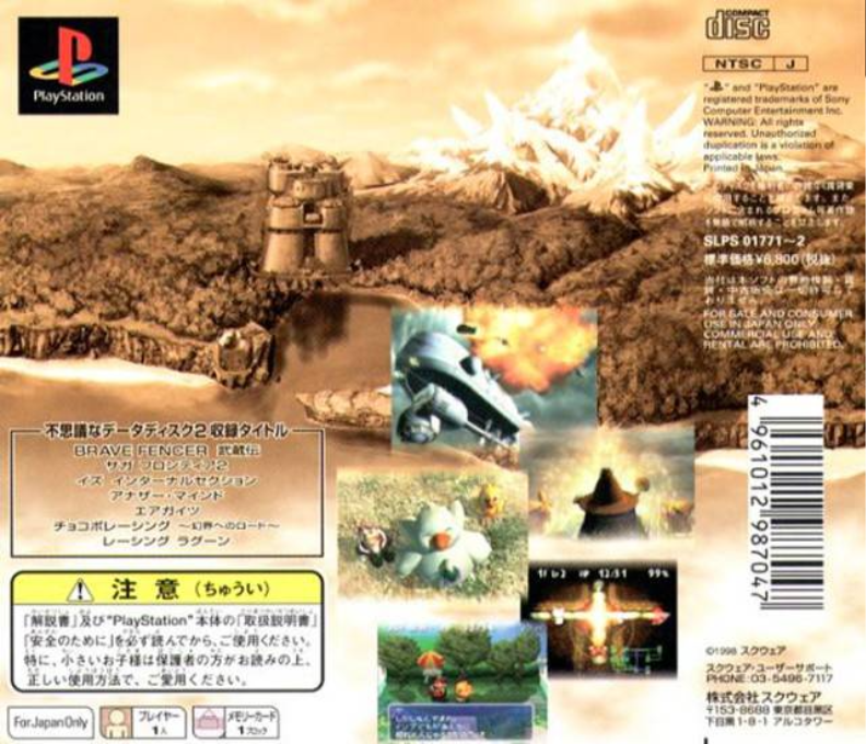 Chocobo's Dungeon 2 dos