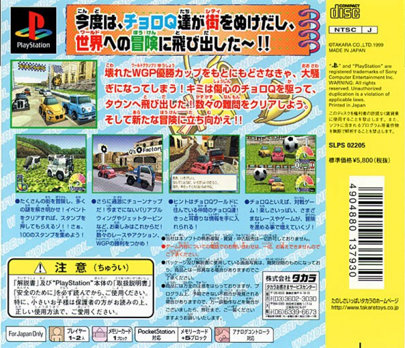 Choro Q Wonderful ! - Dos