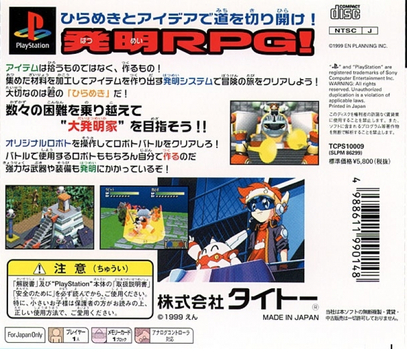 Chou Hatsumei Boy Kanipan - Hirameki Wonderland - Dos