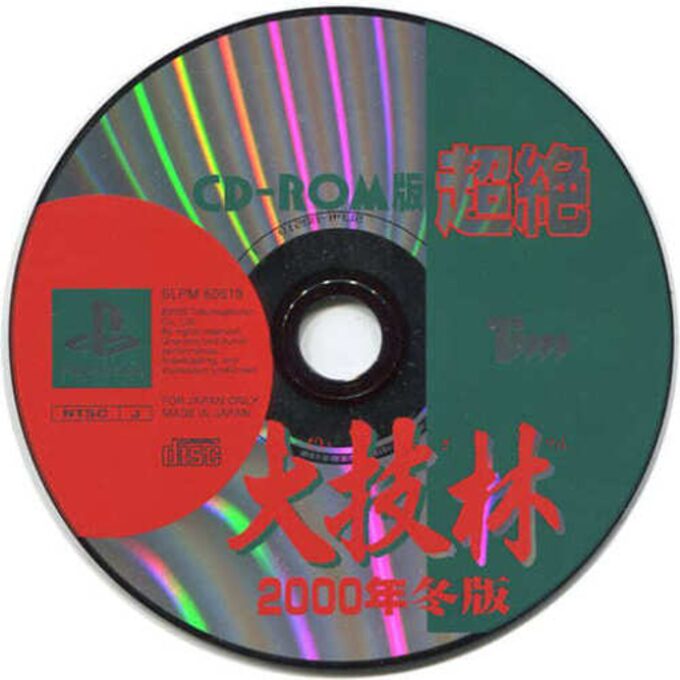 Chouzetsu Daigirin 2000-nen Fuyu-ban