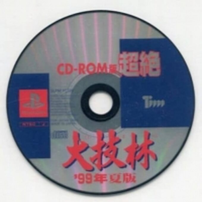Chouzetsu Daigirin '99-nen Natsu-ban