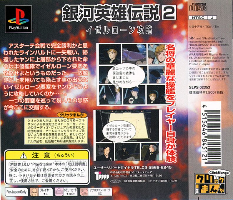Click Manga - Ginga Eiyuu Densetsu 2 dos