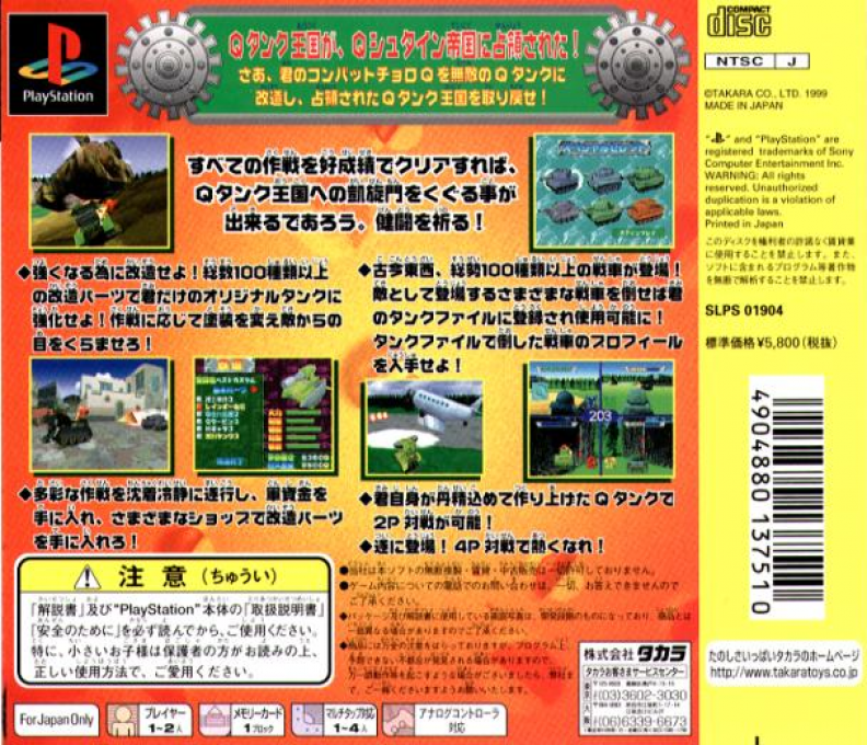 Combat Choro Q - Dos