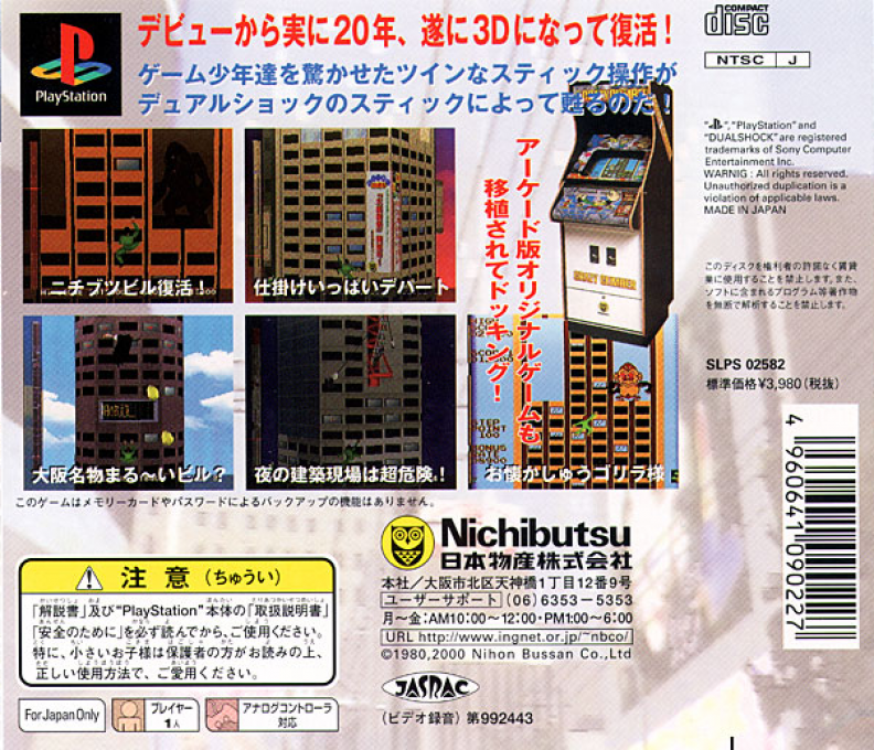 Crazy Climber 2000 - Dos