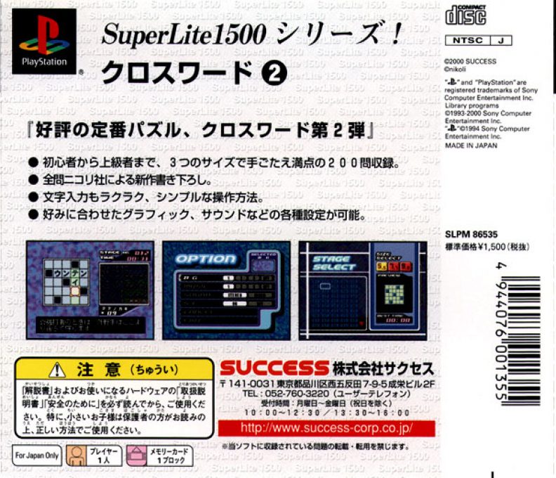 Crossword 2 (superlite 1500 Series) dos