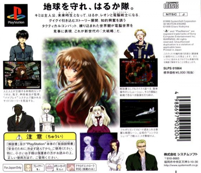 Cyber Daisenryaku - Shutsugeki! Harukatai - Dos