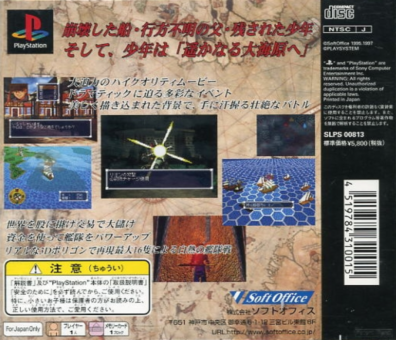 Daibouken Deluxe - Haruka Naru Umi - Dos