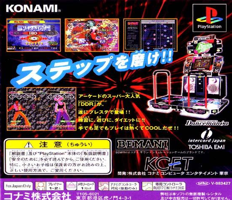 Dance Dance Revolution dos