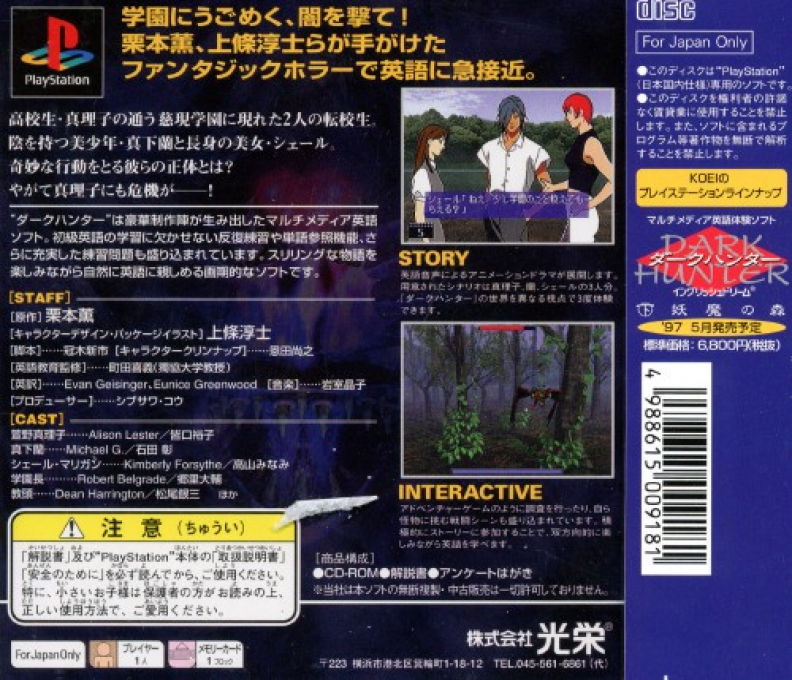 Dark Hunter (jou) Ijigen Gakuen - Dos