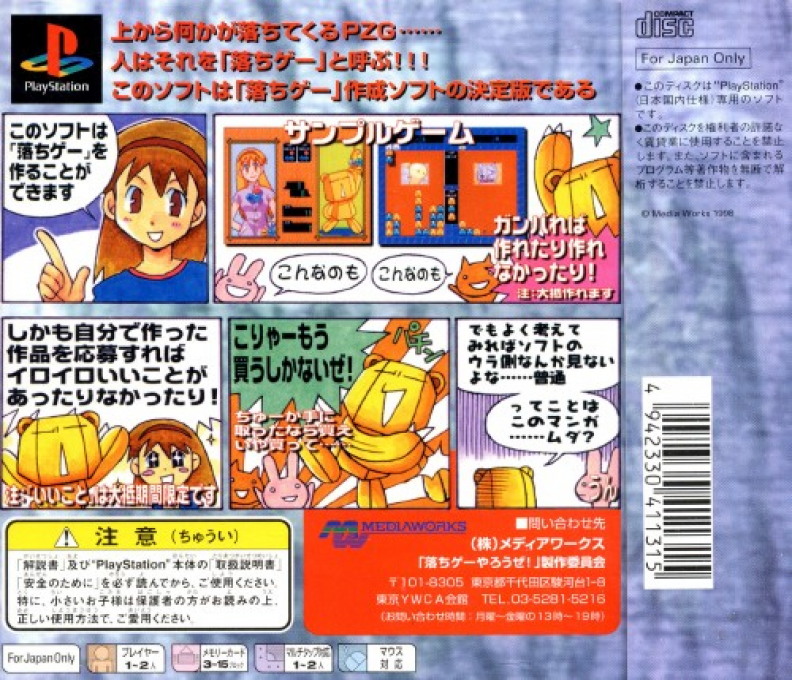 Dengeki Construction - Ochige - Yarouze! - Dos