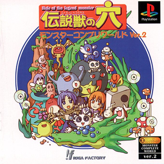 Densetsu-juu no Ana - Monster Complete World Ver 2