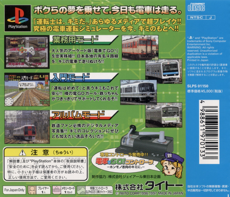 Densha De Go! - Dos