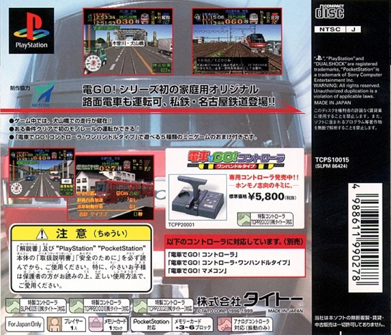 Densha De Go! Nagoya Railroad - Dos