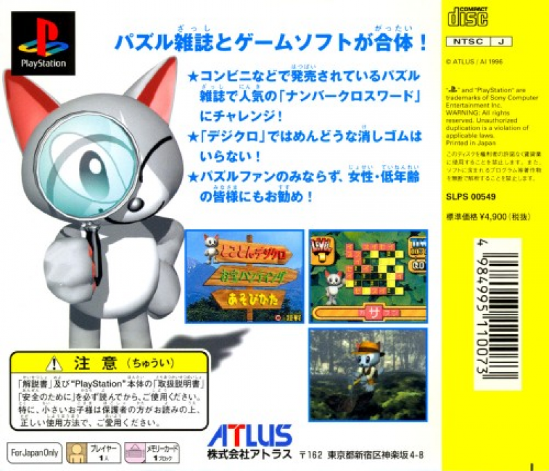 DigiCro - Digital Number Crossword dos