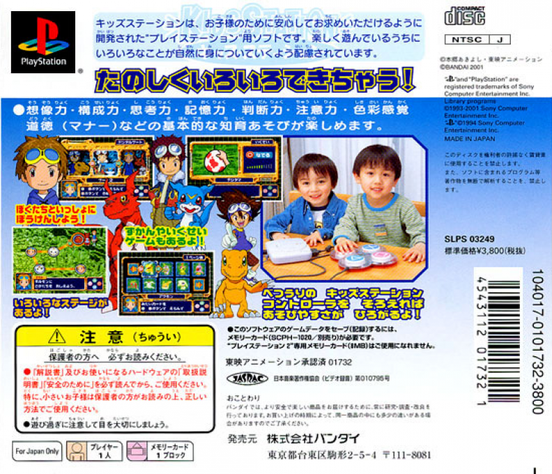 Digimon Park (kid Station) - Dos