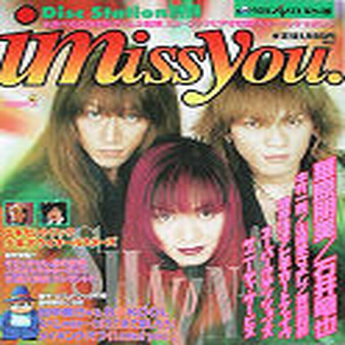 Disc Station Bessatsu - I Miss You. Tanaka Katsumi