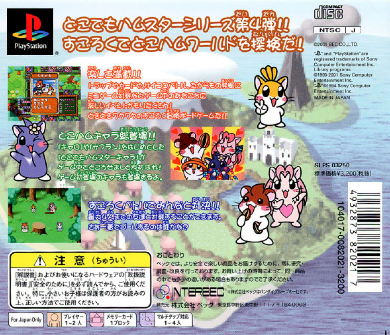 Dokodemo Hamster 2 - Dos