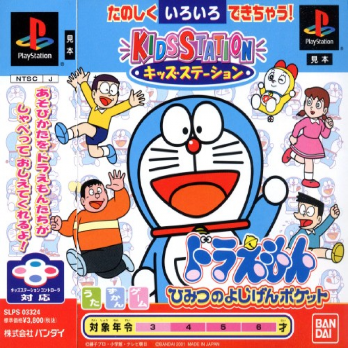 Doraemon, Himitsu No Yojigen Pocket (kid Station)