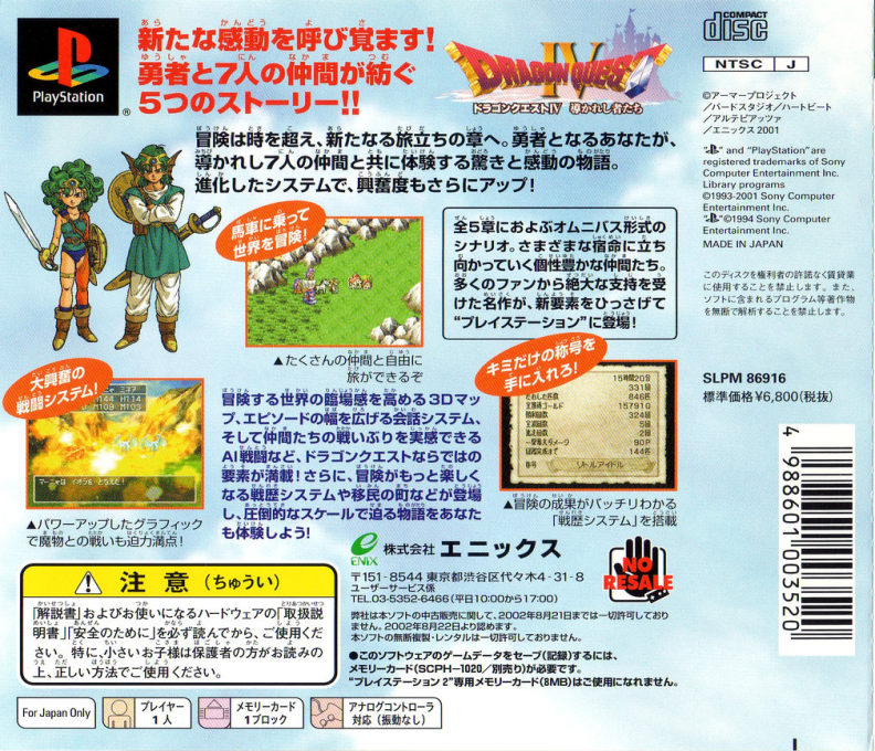 Dragon Quest IV - Michibikareshi Mono-tachi dos