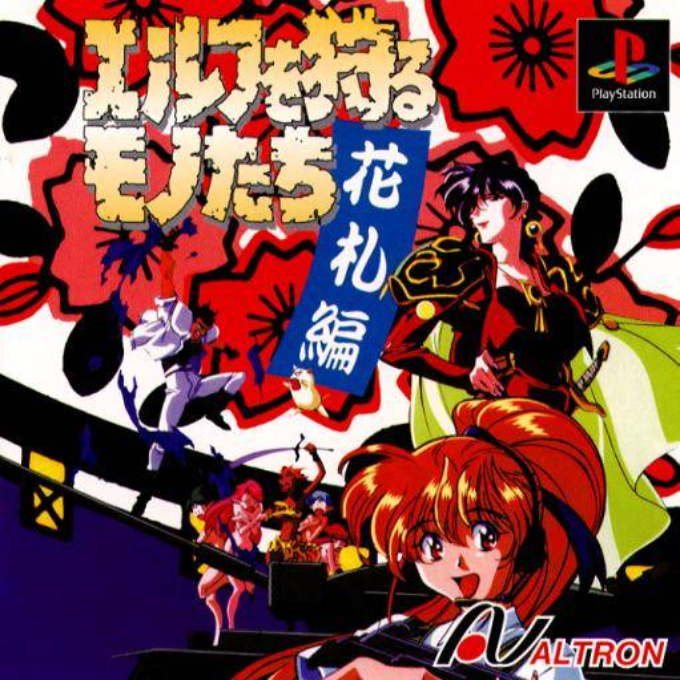 Elf O Karu Monotachi - Hanafuda-hen