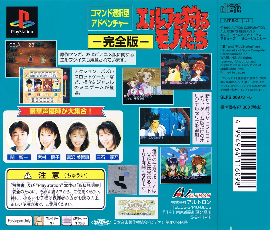 Elf O Karu Monotachi - Kanzenban - Dos