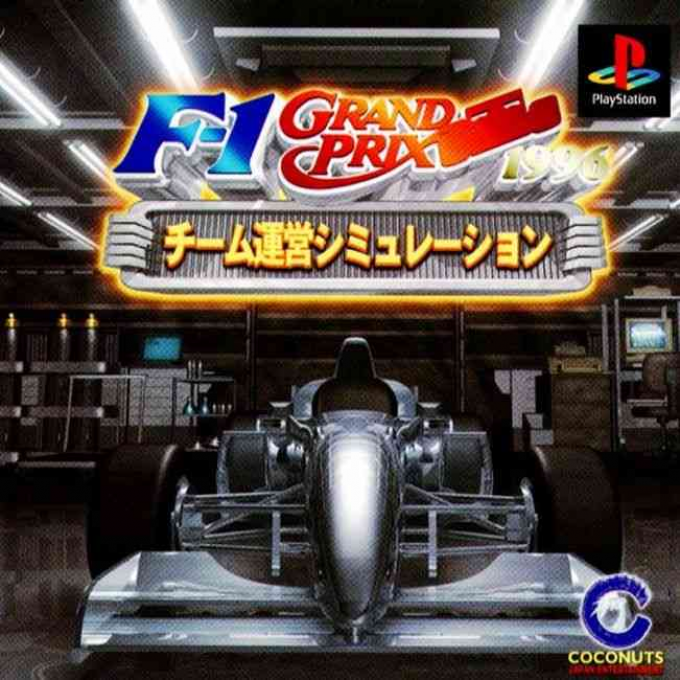 F-1 Grand Prix 1996 - Team Unei Simulation