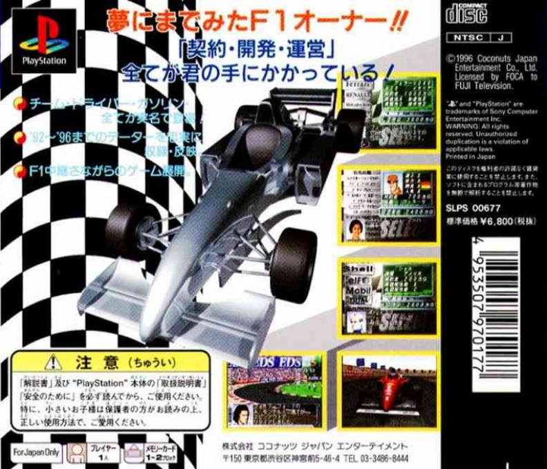 F-1 Grand Prix 1996 - Team Unei Simulation - Dos