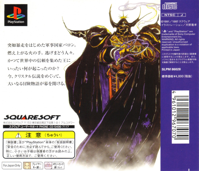 Final Fantasy Chronicles : Final Fantasy IV - Dos