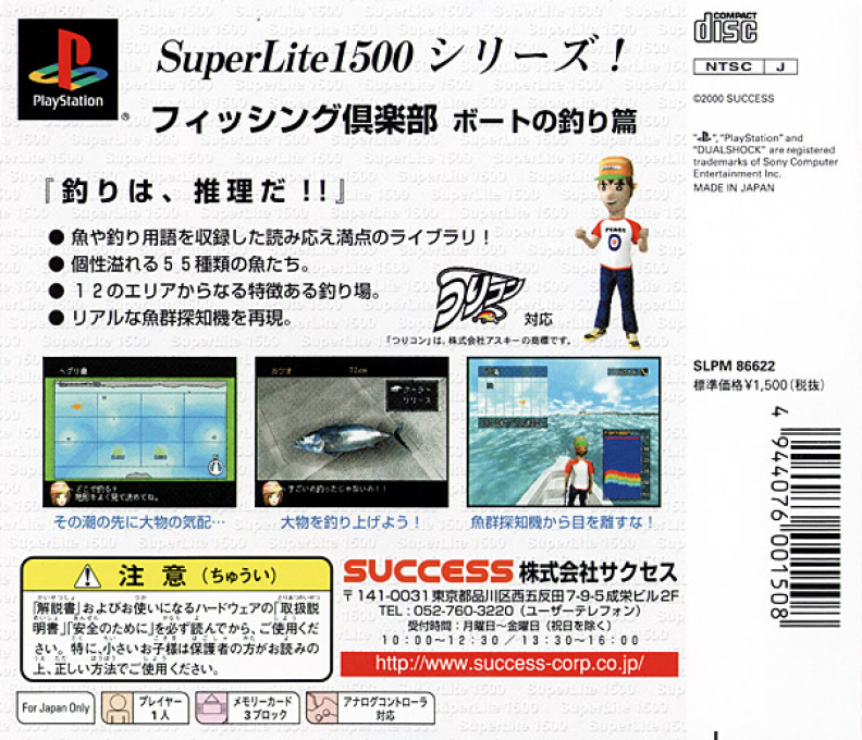 Fishing Club - Boat No Tsuri Hen (superlite 1500 Series) dos