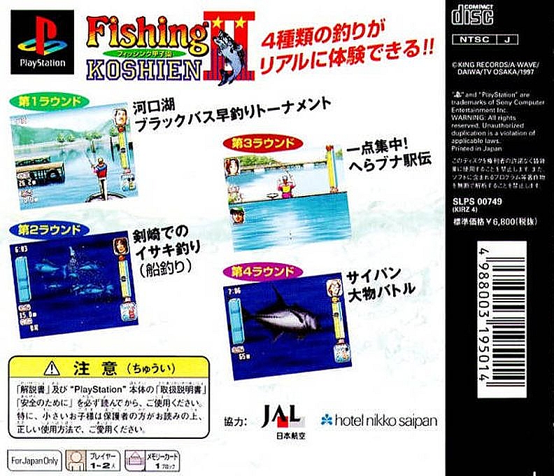 Fishing Koshien 2 - Dos