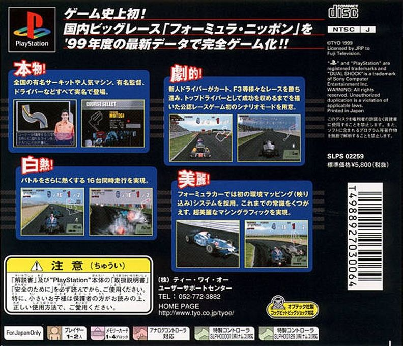 Formula Nippon - Dos