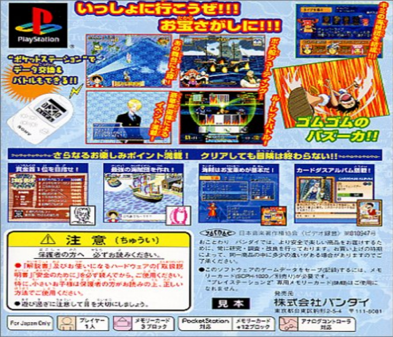 From Tv Animation One Piece - Tobidase Kaizokudan! - Dos