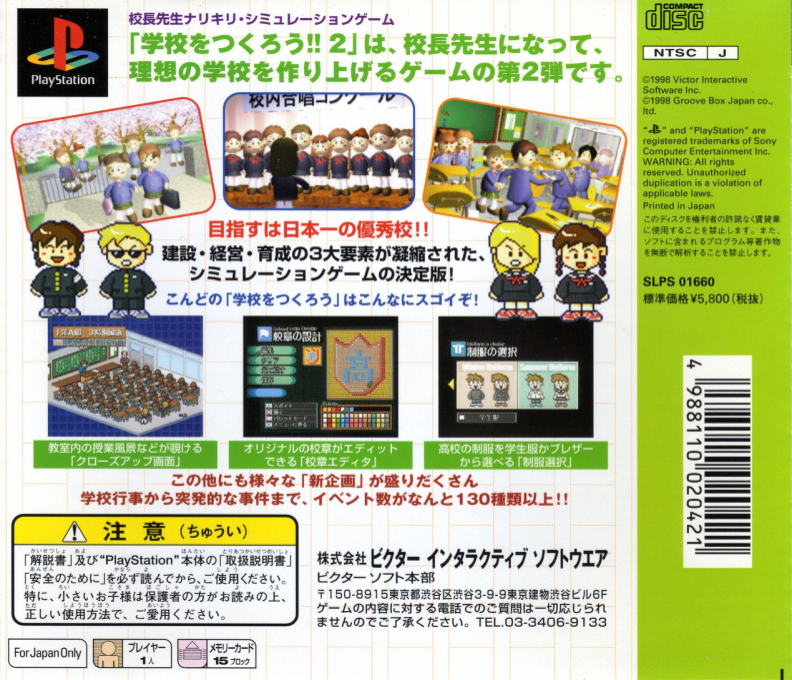 Gakkou O Tsukurou!! 2 - Dos