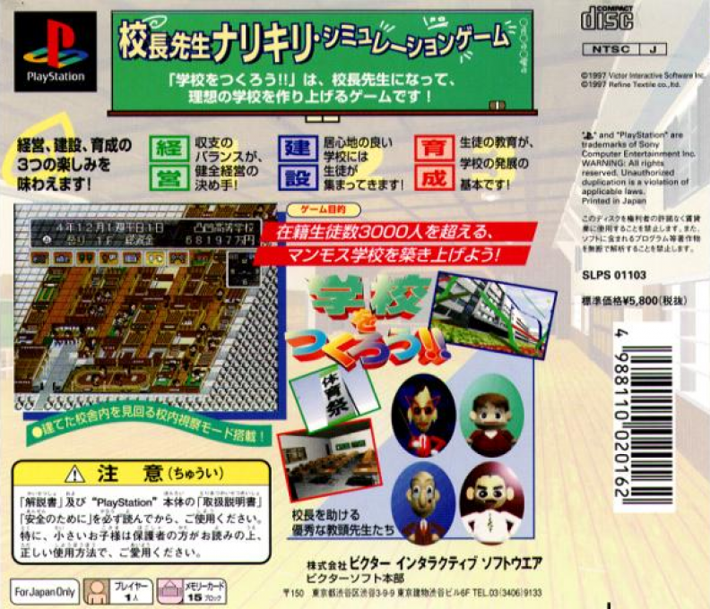 Gakkou O Tsukurou!! Let's Make A School!! - Dos