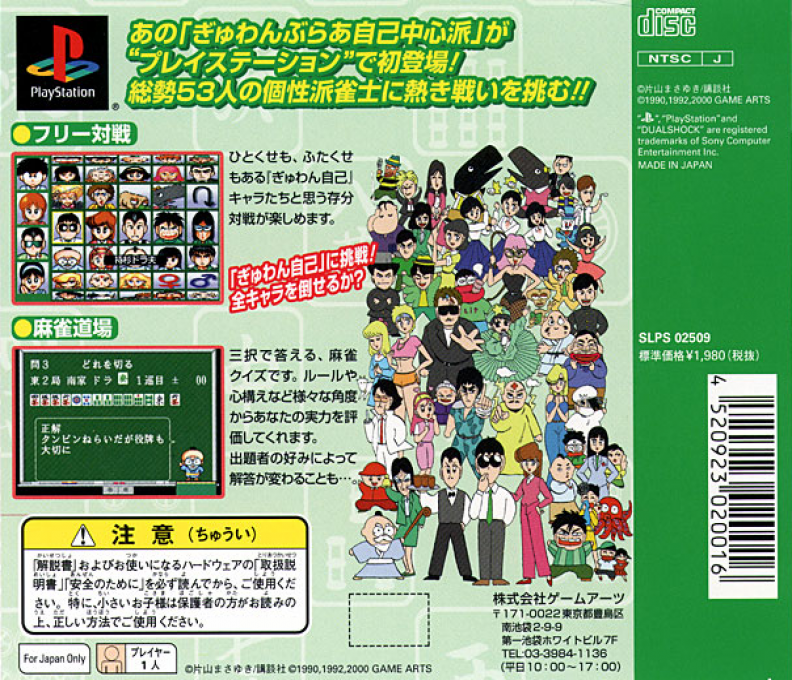 Gambler Jiko Chuushinka Ippatsushoubu! - Tokyo Mahjong Land dos