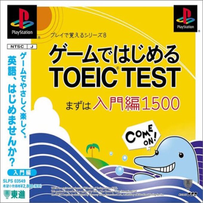 Game de Hajimeru TOEIC Test - Mazu wa Nyuumon-hen 1500