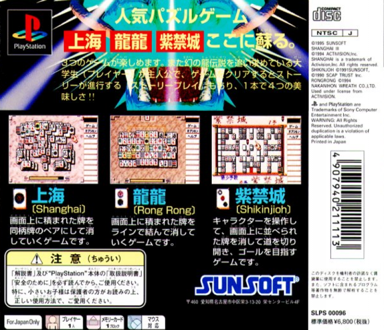 Game no Tetsujin - The Shanghai - Dos