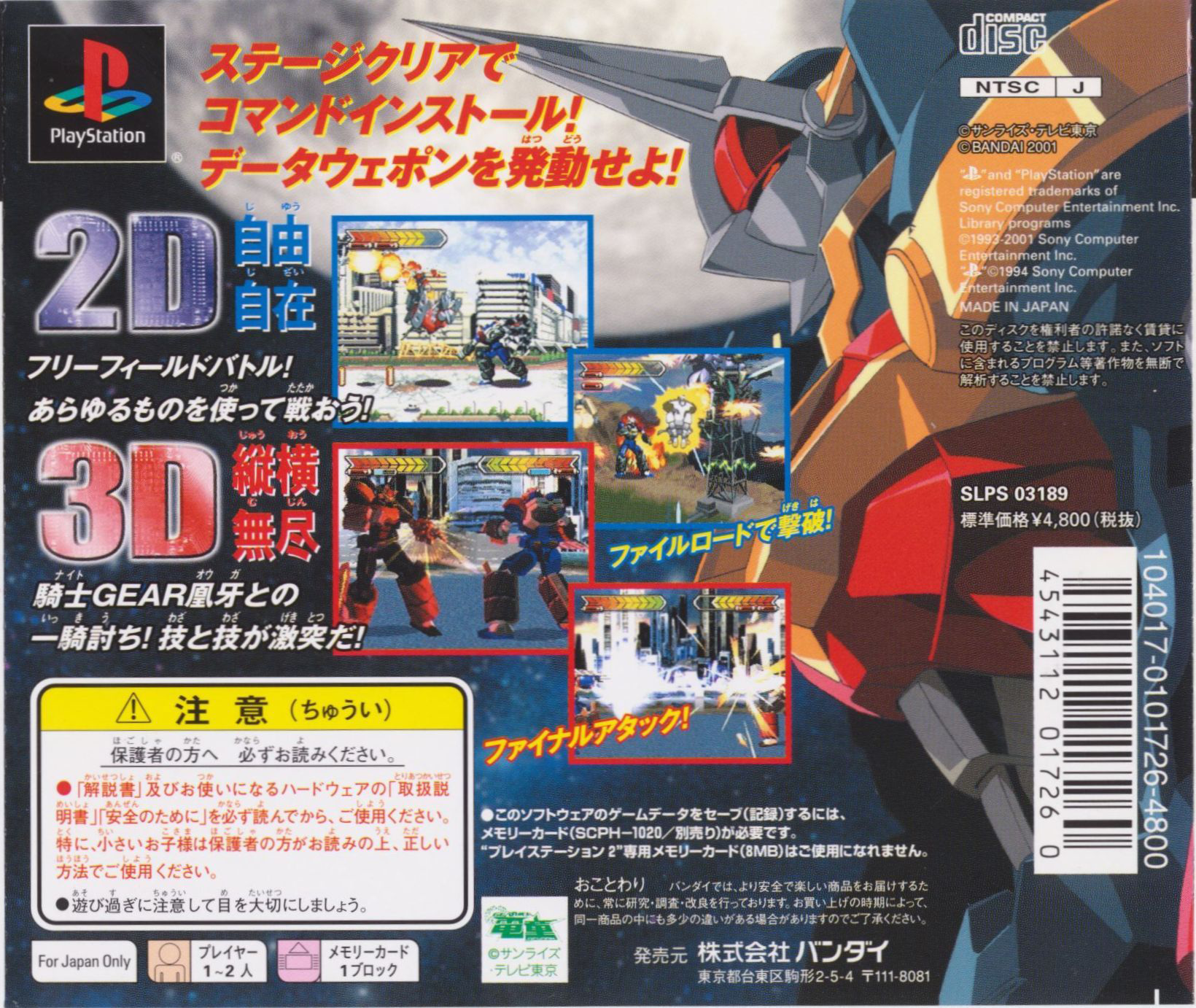 Gear Fighter Dendoh - Dos