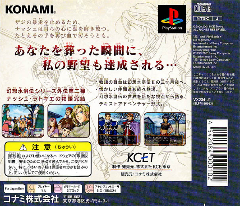 Gensou Suiko Gaiden Vol. 2 - Crystal Valley No Kettou - Dos