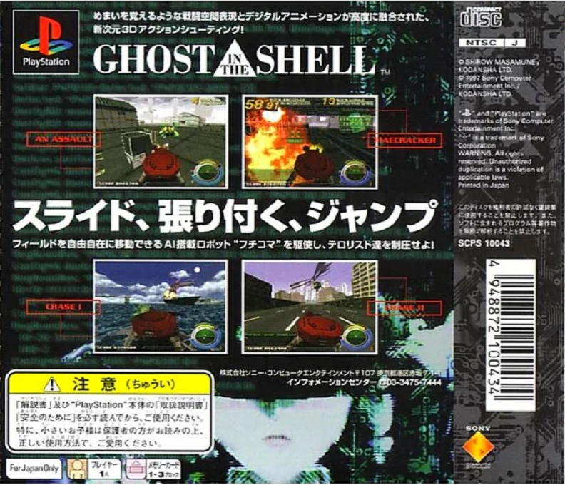 Ghost in the Shell - Dos