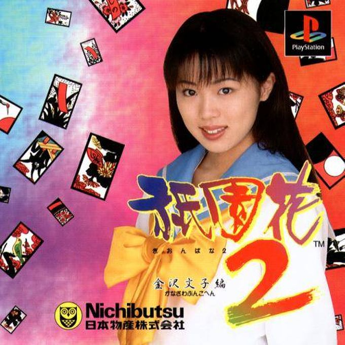 Gionbana 2 - Kanazawa Bunko-hen