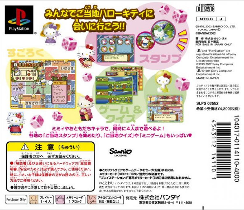Gotouchi Hello Kitty Sugoroku Monogatari - Dos