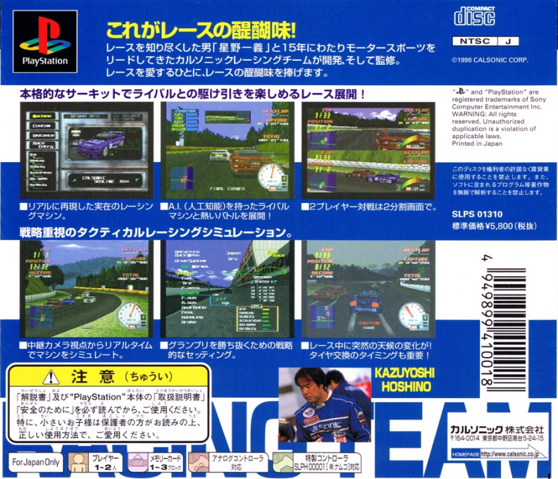 Gt Straight Victory - Hoshino Kazuyoshi E No Chousen dos