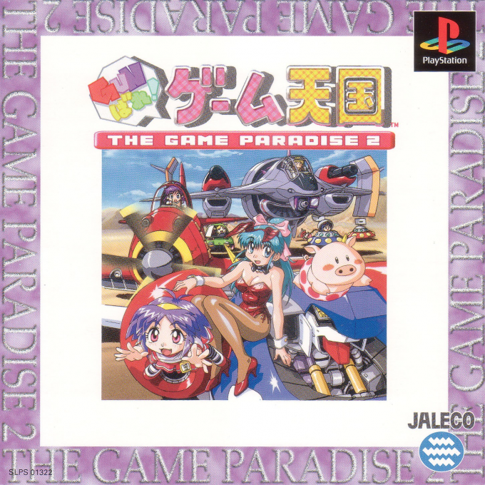 Gunbare! Game Tengoku - The Game Paradise 2