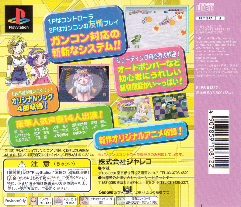 Gunbare! Game Tengoku - The Game Paradise 2 dos