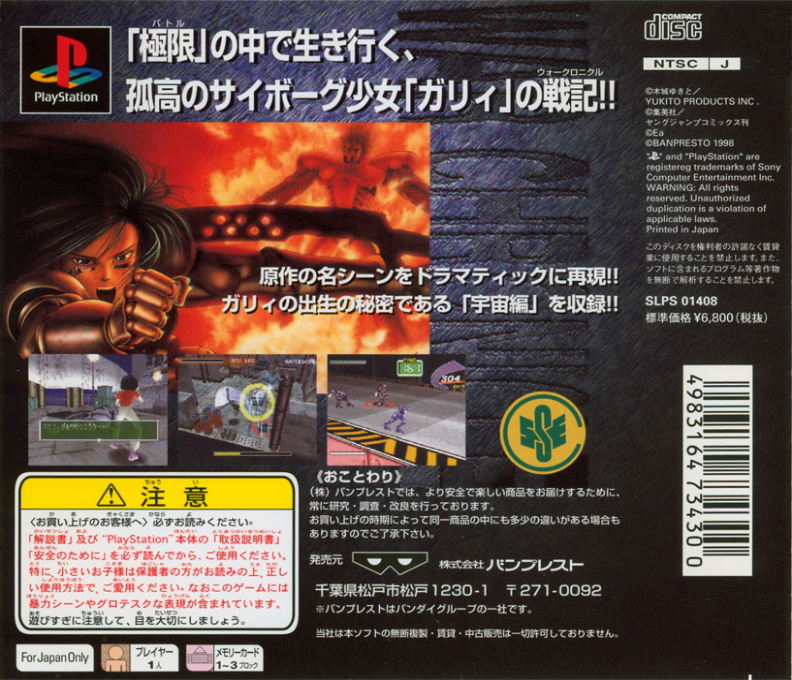 Gunnm Martian Memory dos