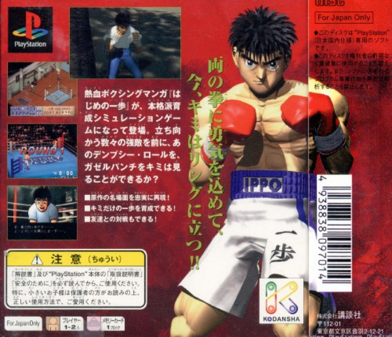 Hajime No Ippo - The Fighting dos