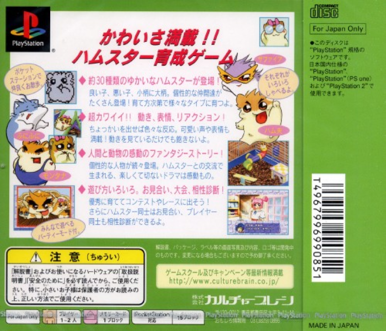 Hamster Monogatari dos