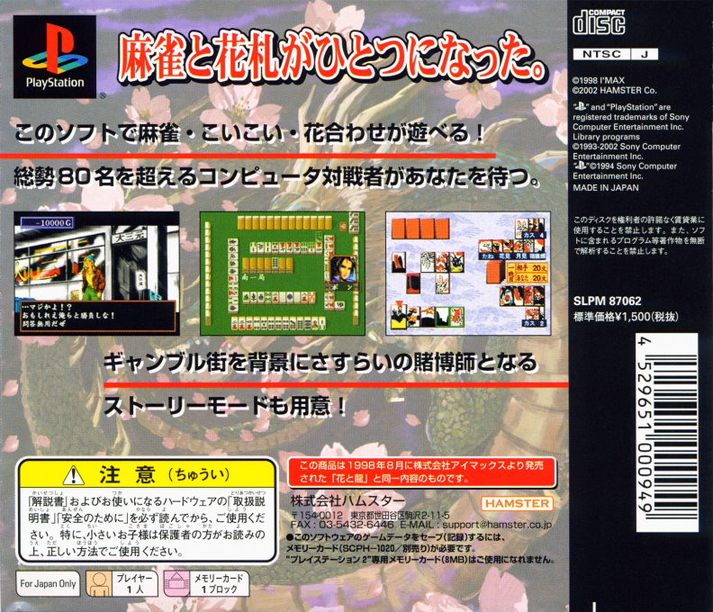 Hana To Ryuu - Hanafuda, Mahjong dos