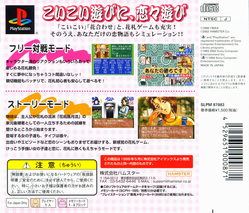 Hanafuda Graffiti - Koi-koi Monogatari dos